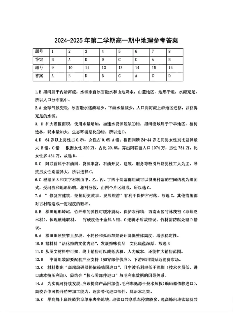 江西省萍乡市2024-2025学年高一下学期4月期中考试地理PDF版含解析_2024-2025高一（7-7月题库）_2025年05月试卷_0521江西省萍乡市2024-2025学年高一下学期4月期中考试