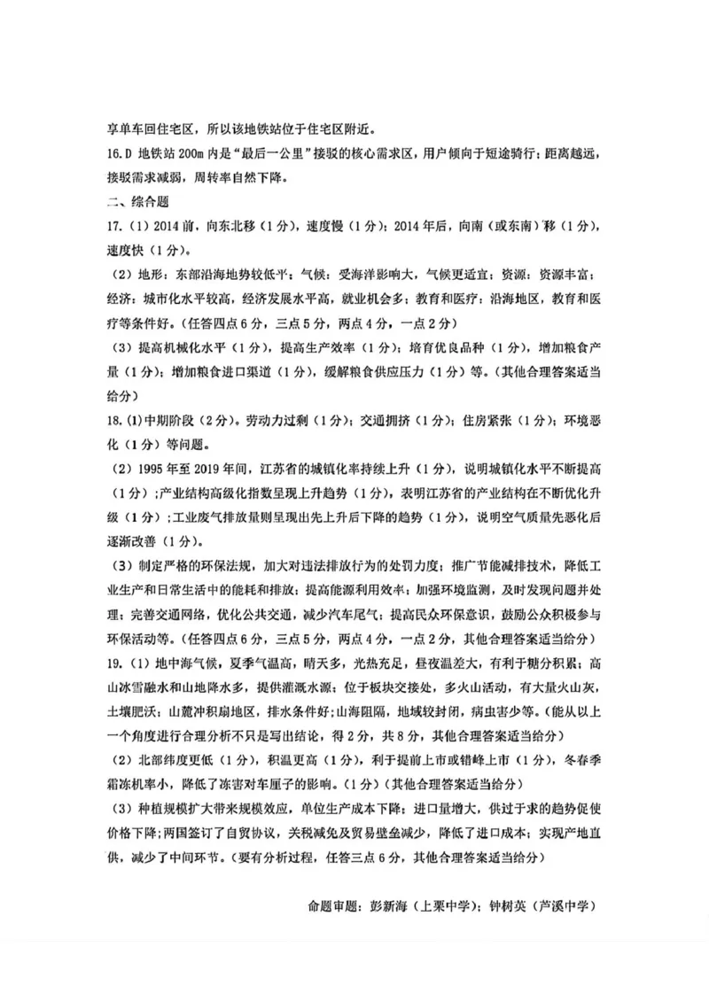 江西省萍乡市2024-2025学年高一下学期4月期中考试地理PDF版含解析_2024-2025高一（7-7月题库）_2025年05月试卷_0521江西省萍乡市2024-2025学年高一下学期4月期中考试