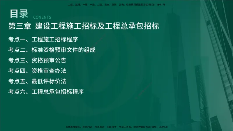 2025年监理《合同管理（第6-17节）》冲刺（在线版）_监理工程师_2025监理工程师_2025年监理工程师SVIP_2025年监理合同管理SVIP_04-冲刺串讲✿考点强化✿小灶集训_讲义