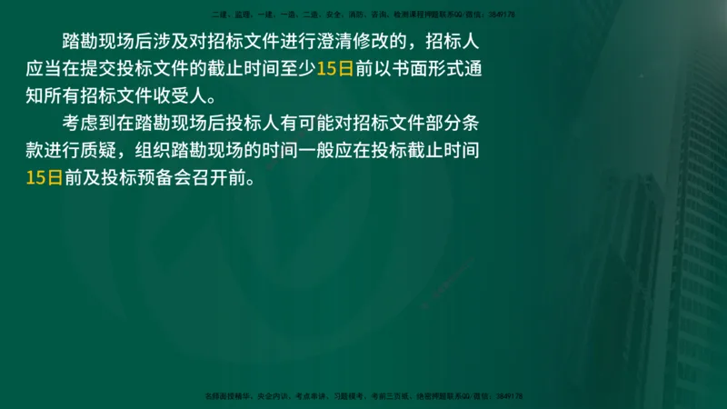 2025年监理《合同管理（第6-17节）》冲刺（在线版）_监理工程师_2025监理工程师_2025年监理工程师SVIP_2025年监理合同管理SVIP_04-冲刺串讲✿考点强化✿小灶集训_讲义