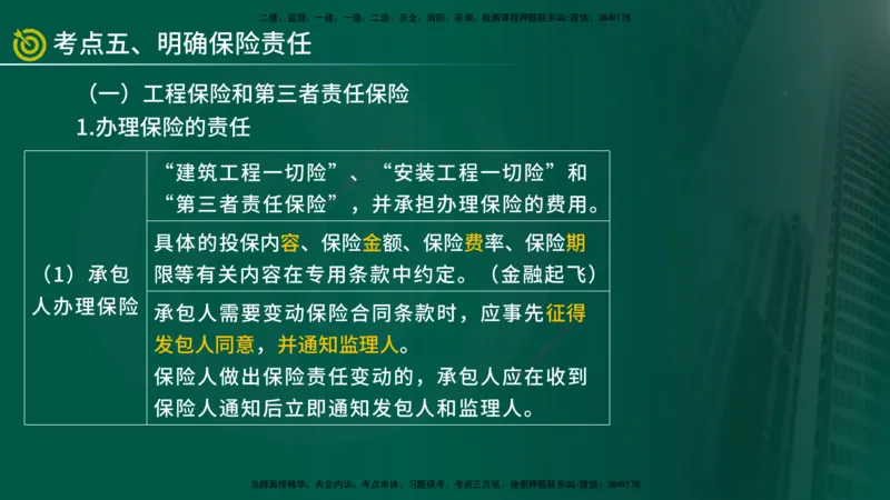 2025年监理《合同管理（第6-17节）》冲刺（在线版）_监理工程师_2025监理工程师_2025年监理工程师SVIP_2025年监理合同管理SVIP_04-冲刺串讲✿考点强化✿小灶集训_讲义