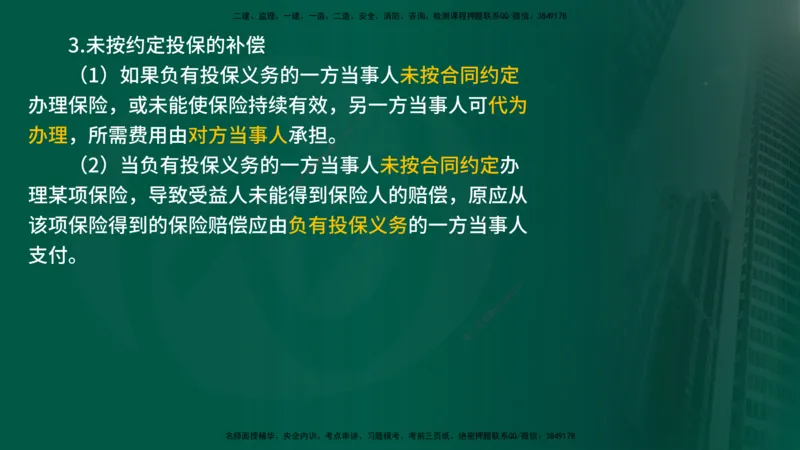 2025年监理《合同管理（第6-17节）》冲刺（在线版）_监理工程师_2025监理工程师_2025年监理工程师SVIP_2025年监理合同管理SVIP_04-冲刺串讲✿考点强化✿小灶集训_讲义