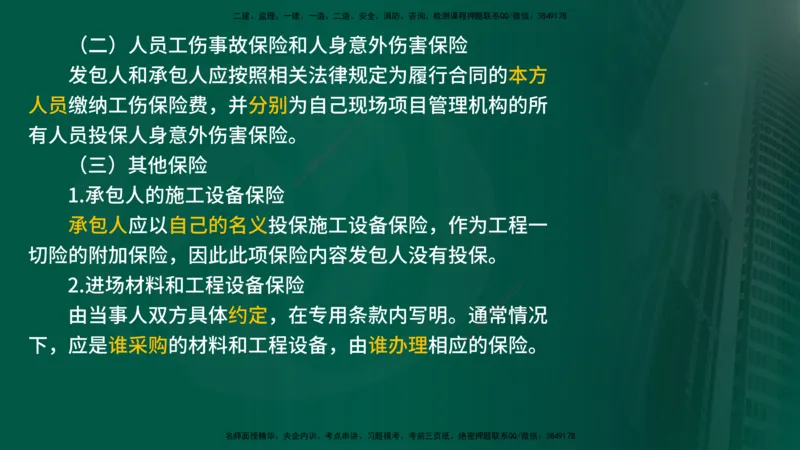 2025年监理《合同管理（第6-17节）》冲刺（在线版）_监理工程师_2025监理工程师_2025年监理工程师SVIP_2025年监理合同管理SVIP_04-冲刺串讲✿考点强化✿小灶集训_讲义