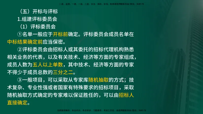 2025年监理《合同管理（第6-17节）》冲刺（在线版）_监理工程师_2025监理工程师_2025年监理工程师SVIP_2025年监理合同管理SVIP_04-冲刺串讲✿考点强化✿小灶集训_讲义