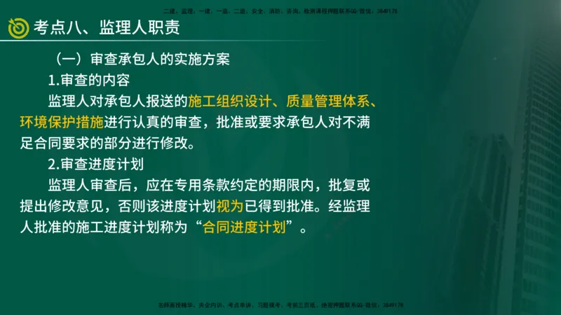 2025年监理《合同管理（第6-17节）》冲刺（在线版）_监理工程师_2025监理工程师_2025年监理工程师SVIP_2025年监理合同管理SVIP_04-冲刺串讲✿考点强化✿小灶集训_讲义