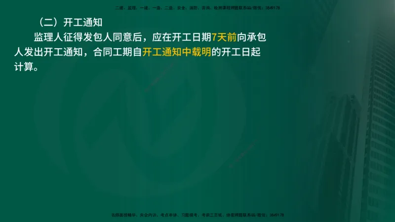 2025年监理《合同管理（第6-17节）》冲刺（在线版）_监理工程师_2025监理工程师_2025年监理工程师SVIP_2025年监理合同管理SVIP_04-冲刺串讲✿考点强化✿小灶集训_讲义
