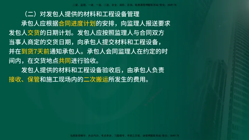 2025年监理《合同管理（第6-17节）》冲刺（在线版）_监理工程师_2025监理工程师_2025年监理工程师SVIP_2025年监理合同管理SVIP_04-冲刺串讲✿考点强化✿小灶集训_讲义