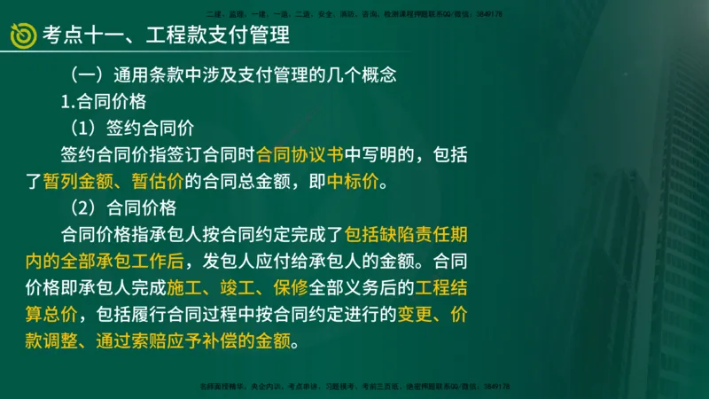 2025年监理《合同管理（第6-17节）》冲刺（在线版）_监理工程师_2025监理工程师_2025年监理工程师SVIP_2025年监理合同管理SVIP_04-冲刺串讲✿考点强化✿小灶集训_讲义
