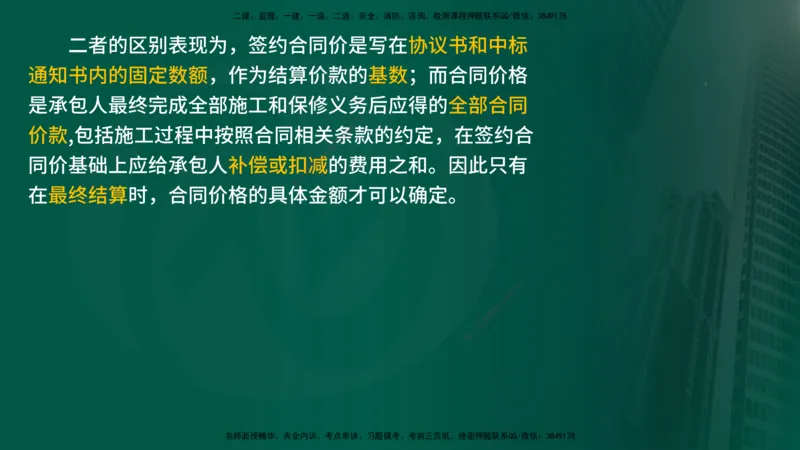 2025年监理《合同管理（第6-17节）》冲刺（在线版）_监理工程师_2025监理工程师_2025年监理工程师SVIP_2025年监理合同管理SVIP_04-冲刺串讲✿考点强化✿小灶集训_讲义