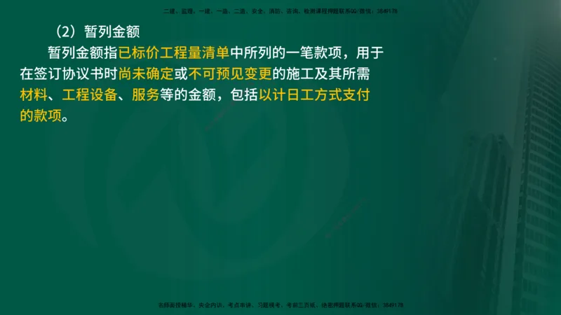 2025年监理《合同管理（第6-17节）》冲刺（在线版）_监理工程师_2025监理工程师_2025年监理工程师SVIP_2025年监理合同管理SVIP_04-冲刺串讲✿考点强化✿小灶集训_讲义