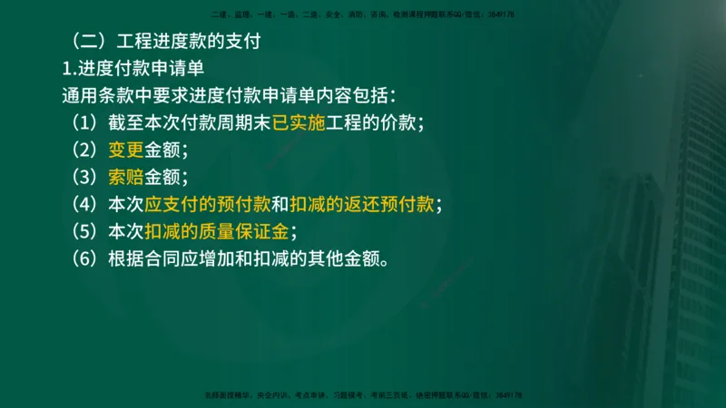 2025年监理《合同管理（第6-17节）》冲刺（在线版）_监理工程师_2025监理工程师_2025年监理工程师SVIP_2025年监理合同管理SVIP_04-冲刺串讲✿考点强化✿小灶集训_讲义