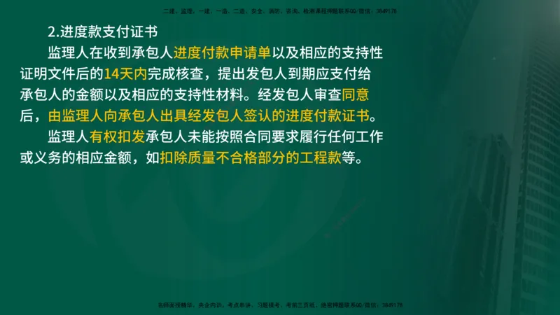 2025年监理《合同管理（第6-17节）》冲刺（在线版）_监理工程师_2025监理工程师_2025年监理工程师SVIP_2025年监理合同管理SVIP_04-冲刺串讲✿考点强化✿小灶集训_讲义