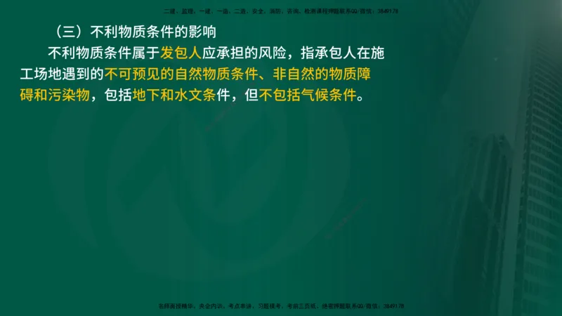 2025年监理《合同管理（第6-17节）》冲刺（在线版）_监理工程师_2025监理工程师_2025年监理工程师SVIP_2025年监理合同管理SVIP_04-冲刺串讲✿考点强化✿小灶集训_讲义