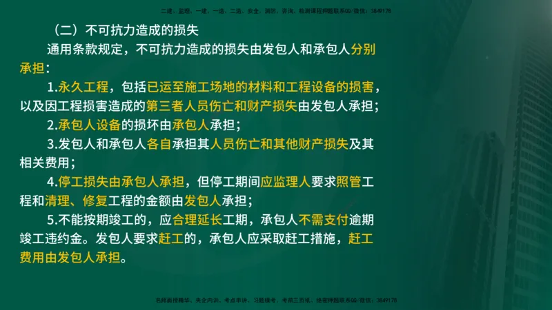 2025年监理《合同管理（第6-17节）》冲刺（在线版）_监理工程师_2025监理工程师_2025年监理工程师SVIP_2025年监理合同管理SVIP_04-冲刺串讲✿考点强化✿小灶集训_讲义
