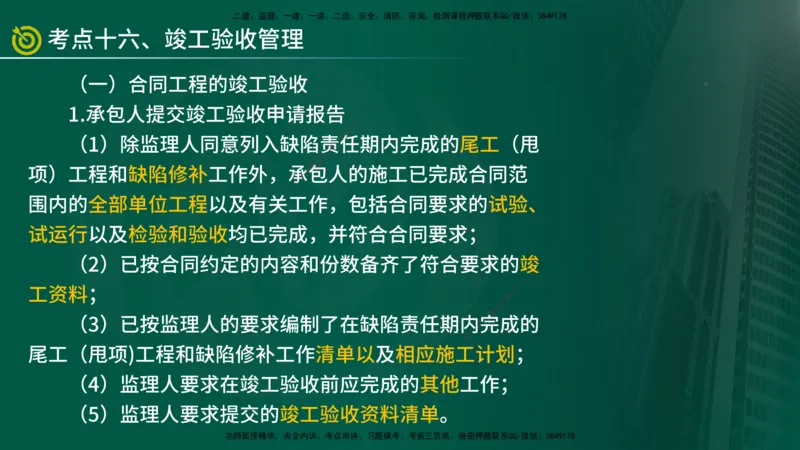 2025年监理《合同管理（第6-17节）》冲刺（在线版）_监理工程师_2025监理工程师_2025年监理工程师SVIP_2025年监理合同管理SVIP_04-冲刺串讲✿考点强化✿小灶集训_讲义