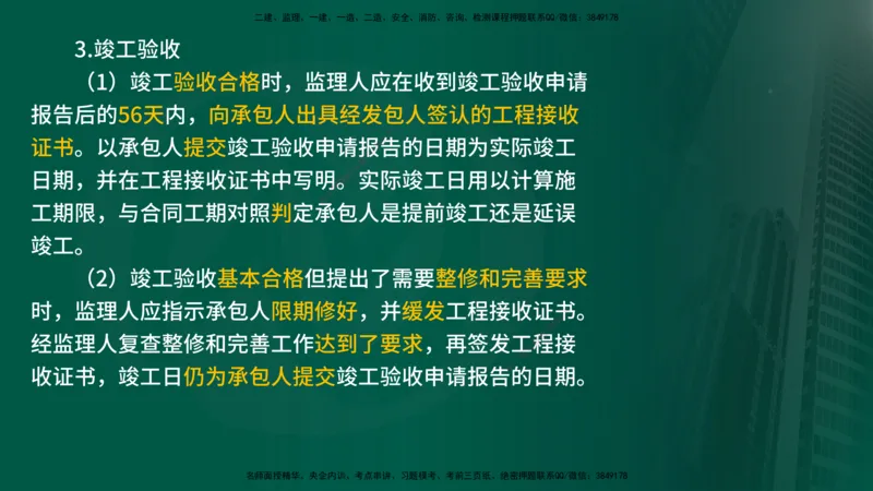 2025年监理《合同管理（第6-17节）》冲刺（在线版）_监理工程师_2025监理工程师_2025年监理工程师SVIP_2025年监理合同管理SVIP_04-冲刺串讲✿考点强化✿小灶集训_讲义