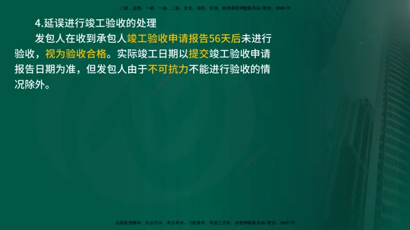 2025年监理《合同管理（第6-17节）》冲刺（在线版）_监理工程师_2025监理工程师_2025年监理工程师SVIP_2025年监理合同管理SVIP_04-冲刺串讲✿考点强化✿小灶集训_讲义