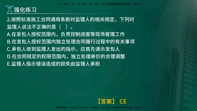 2025年监理《合同管理（第6-17节）》冲刺（在线版）_监理工程师_2025监理工程师_2025年监理工程师SVIP_2025年监理合同管理SVIP_04-冲刺串讲✿考点强化✿小灶集训_讲义