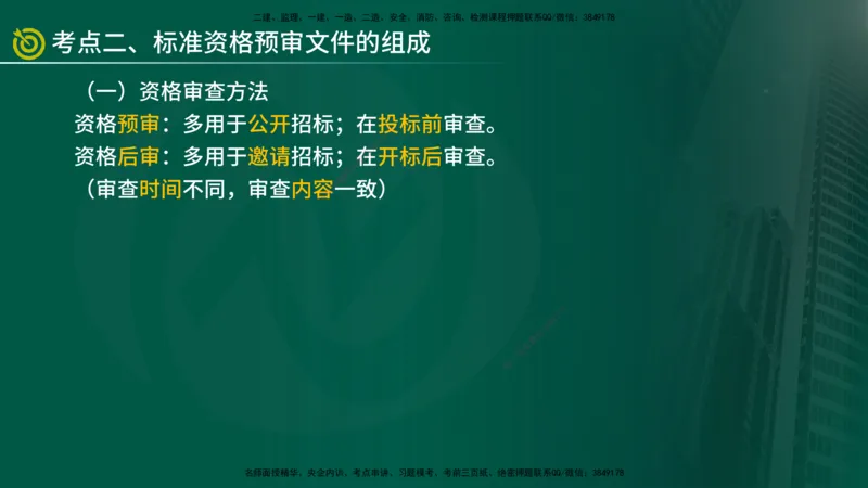 2025年监理《合同管理（第6-17节）》冲刺（在线版）_监理工程师_2025监理工程师_2025年监理工程师SVIP_2025年监理合同管理SVIP_04-冲刺串讲✿考点强化✿小灶集训_讲义