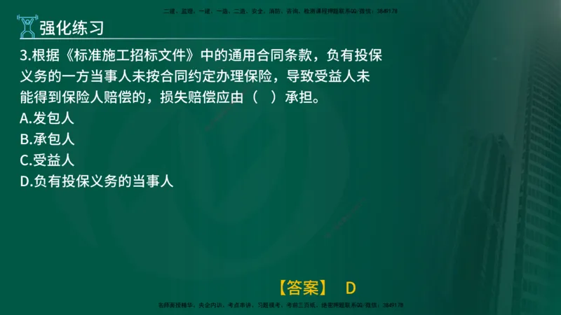 2025年监理《合同管理（第6-17节）》冲刺（在线版）_监理工程师_2025监理工程师_2025年监理工程师SVIP_2025年监理合同管理SVIP_04-冲刺串讲✿考点强化✿小灶集训_讲义