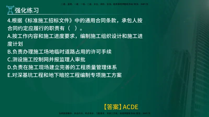 2025年监理《合同管理（第6-17节）》冲刺（在线版）_监理工程师_2025监理工程师_2025年监理工程师SVIP_2025年监理合同管理SVIP_04-冲刺串讲✿考点强化✿小灶集训_讲义
