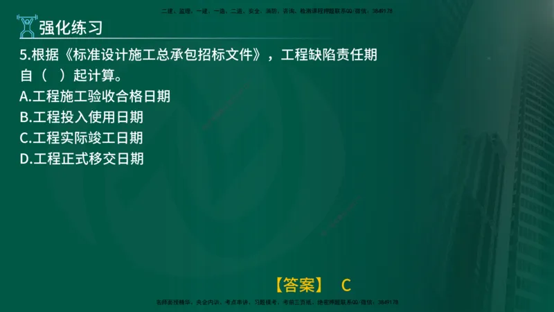 2025年监理《合同管理（第6-17节）》冲刺（在线版）_监理工程师_2025监理工程师_2025年监理工程师SVIP_2025年监理合同管理SVIP_04-冲刺串讲✿考点强化✿小灶集训_讲义