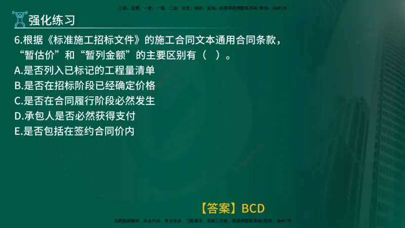 2025年监理《合同管理（第6-17节）》冲刺（在线版）_监理工程师_2025监理工程师_2025年监理工程师SVIP_2025年监理合同管理SVIP_04-冲刺串讲✿考点强化✿小灶集训_讲义