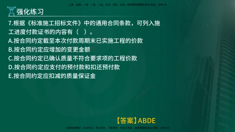 2025年监理《合同管理（第6-17节）》冲刺（在线版）_监理工程师_2025监理工程师_2025年监理工程师SVIP_2025年监理合同管理SVIP_04-冲刺串讲✿考点强化✿小灶集训_讲义
