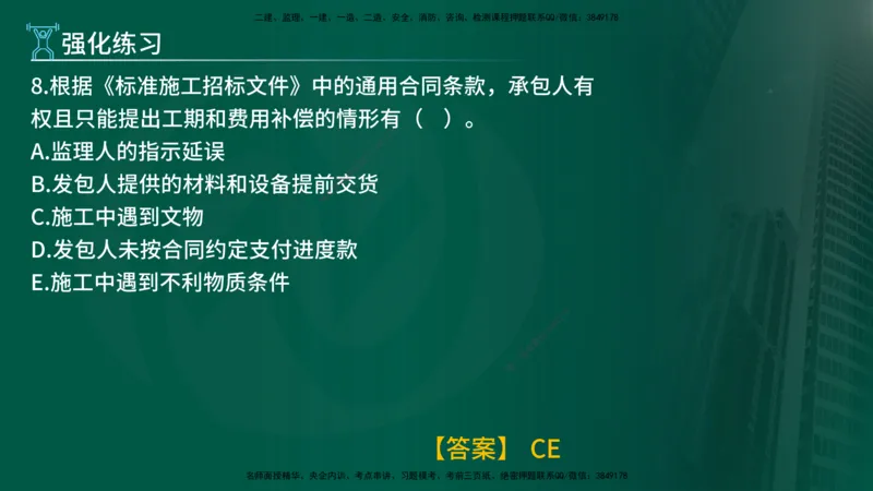 2025年监理《合同管理（第6-17节）》冲刺（在线版）_监理工程师_2025监理工程师_2025年监理工程师SVIP_2025年监理合同管理SVIP_04-冲刺串讲✿考点强化✿小灶集训_讲义