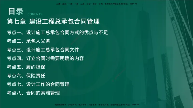 2025年监理《合同管理（第6-17节）》冲刺（在线版）_监理工程师_2025监理工程师_2025年监理工程师SVIP_2025年监理合同管理SVIP_04-冲刺串讲✿考点强化✿小灶集训_讲义