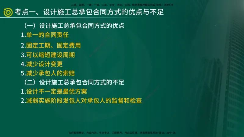 2025年监理《合同管理（第6-17节）》冲刺（在线版）_监理工程师_2025监理工程师_2025年监理工程师SVIP_2025年监理合同管理SVIP_04-冲刺串讲✿考点强化✿小灶集训_讲义