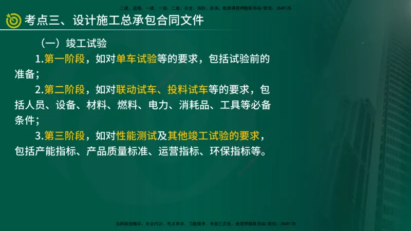 2025年监理《合同管理（第6-17节）》冲刺（在线版）_监理工程师_2025监理工程师_2025年监理工程师SVIP_2025年监理合同管理SVIP_04-冲刺串讲✿考点强化✿小灶集训_讲义