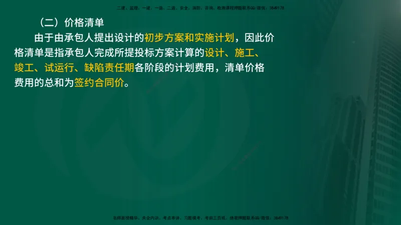 2025年监理《合同管理（第6-17节）》冲刺（在线版）_监理工程师_2025监理工程师_2025年监理工程师SVIP_2025年监理合同管理SVIP_04-冲刺串讲✿考点强化✿小灶集训_讲义