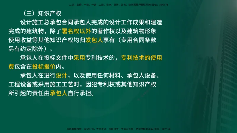 2025年监理《合同管理（第6-17节）》冲刺（在线版）_监理工程师_2025监理工程师_2025年监理工程师SVIP_2025年监理合同管理SVIP_04-冲刺串讲✿考点强化✿小灶集训_讲义