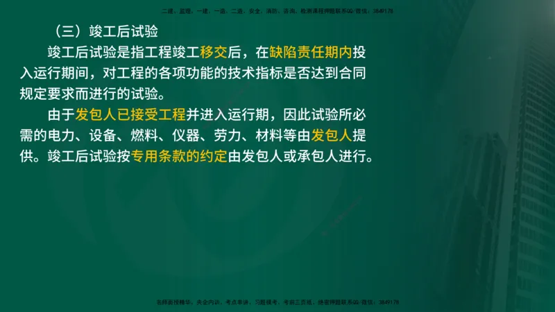 2025年监理《合同管理（第6-17节）》冲刺（在线版）_监理工程师_2025监理工程师_2025年监理工程师SVIP_2025年监理合同管理SVIP_04-冲刺串讲✿考点强化✿小灶集训_讲义