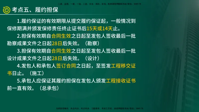 2025年监理《合同管理（第6-17节）》冲刺（在线版）_监理工程师_2025监理工程师_2025年监理工程师SVIP_2025年监理合同管理SVIP_04-冲刺串讲✿考点强化✿小灶集训_讲义