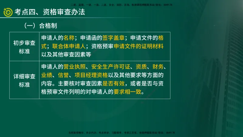 2025年监理《合同管理（第6-17节）》冲刺（在线版）_监理工程师_2025监理工程师_2025年监理工程师SVIP_2025年监理合同管理SVIP_04-冲刺串讲✿考点强化✿小灶集训_讲义