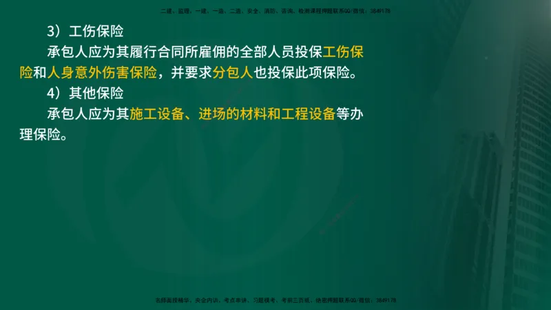 2025年监理《合同管理（第6-17节）》冲刺（在线版）_监理工程师_2025监理工程师_2025年监理工程师SVIP_2025年监理合同管理SVIP_04-冲刺串讲✿考点强化✿小灶集训_讲义