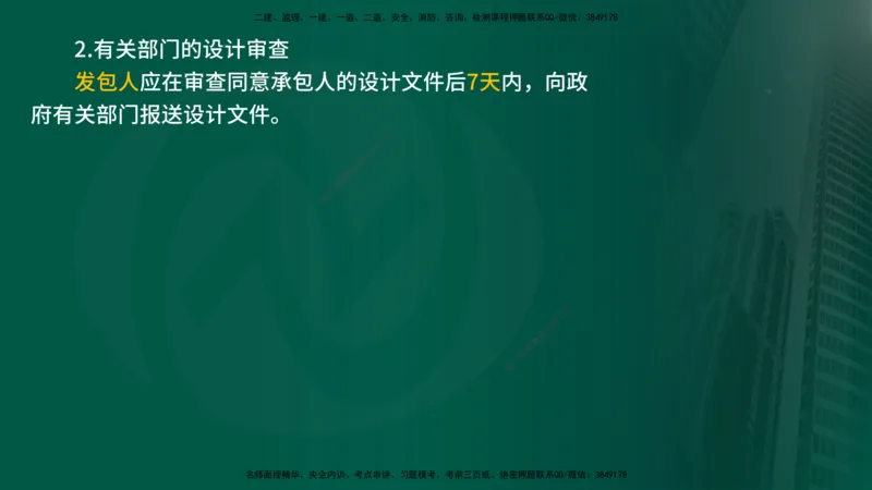 2025年监理《合同管理（第6-17节）》冲刺（在线版）_监理工程师_2025监理工程师_2025年监理工程师SVIP_2025年监理合同管理SVIP_04-冲刺串讲✿考点强化✿小灶集训_讲义
