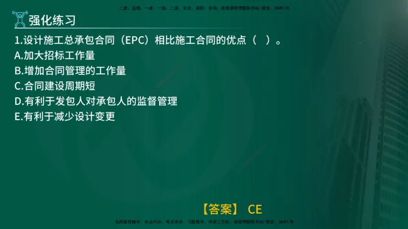 2025年监理《合同管理（第6-17节）》冲刺（在线版）_监理工程师_2025监理工程师_2025年监理工程师SVIP_2025年监理合同管理SVIP_04-冲刺串讲✿考点强化✿小灶集训_讲义