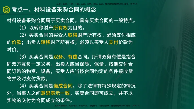 2025年监理《合同管理（第6-17节）》冲刺（在线版）_监理工程师_2025监理工程师_2025年监理工程师SVIP_2025年监理合同管理SVIP_04-冲刺串讲✿考点强化✿小灶集训_讲义