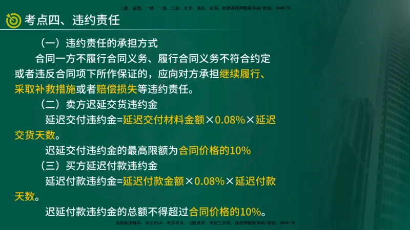 2025年监理《合同管理（第6-17节）》冲刺（在线版）_监理工程师_2025监理工程师_2025年监理工程师SVIP_2025年监理合同管理SVIP_04-冲刺串讲✿考点强化✿小灶集训_讲义