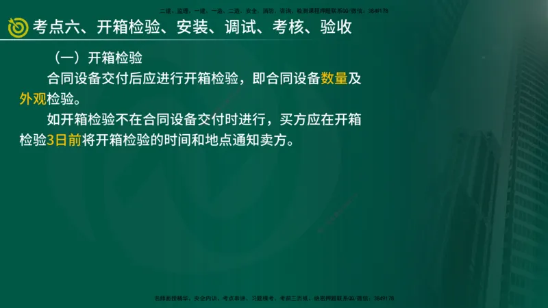 2025年监理《合同管理（第6-17节）》冲刺（在线版）_监理工程师_2025监理工程师_2025年监理工程师SVIP_2025年监理合同管理SVIP_04-冲刺串讲✿考点强化✿小灶集训_讲义