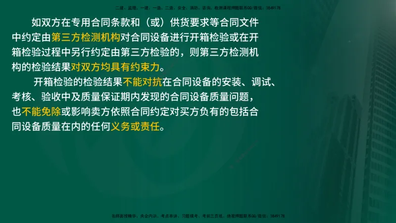 2025年监理《合同管理（第6-17节）》冲刺（在线版）_监理工程师_2025监理工程师_2025年监理工程师SVIP_2025年监理合同管理SVIP_04-冲刺串讲✿考点强化✿小灶集训_讲义