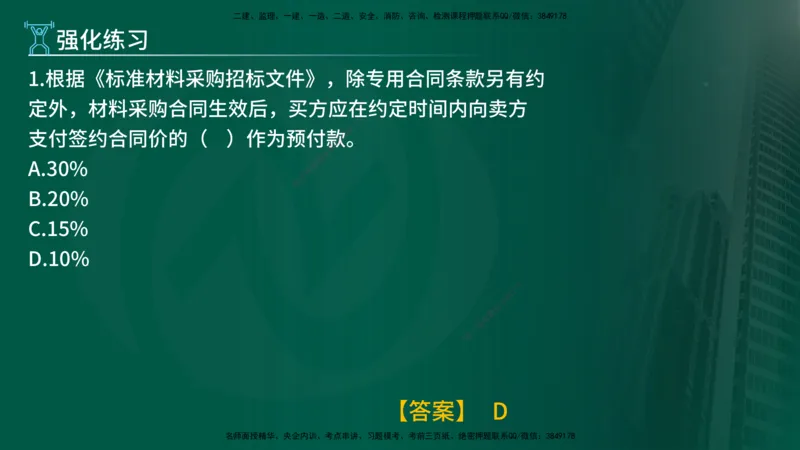 2025年监理《合同管理（第6-17节）》冲刺（在线版）_监理工程师_2025监理工程师_2025年监理工程师SVIP_2025年监理合同管理SVIP_04-冲刺串讲✿考点强化✿小灶集训_讲义