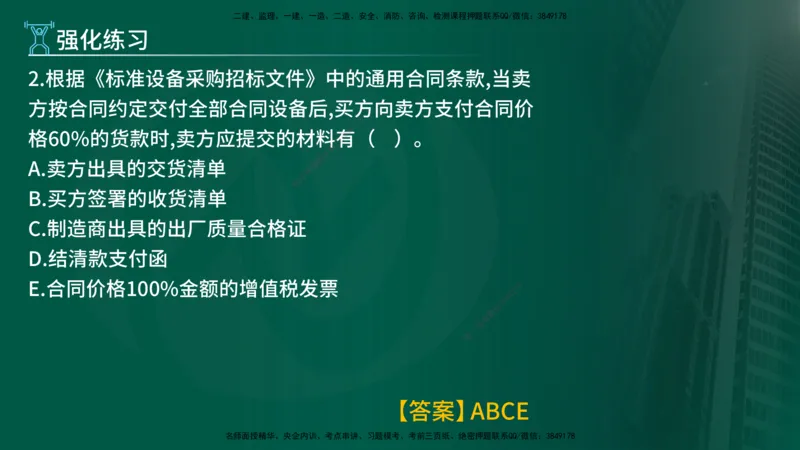 2025年监理《合同管理（第6-17节）》冲刺（在线版）_监理工程师_2025监理工程师_2025年监理工程师SVIP_2025年监理合同管理SVIP_04-冲刺串讲✿考点强化✿小灶集训_讲义