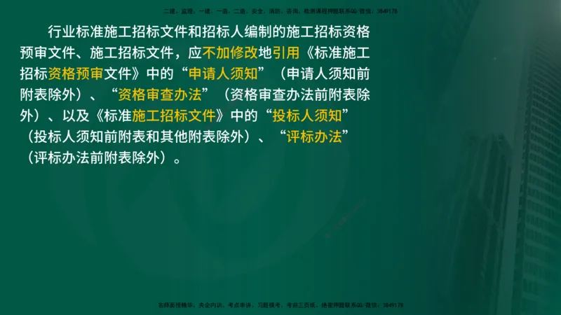 2025年监理《合同管理（第6-17节）》冲刺（在线版）_监理工程师_2025监理工程师_2025年监理工程师SVIP_2025年监理合同管理SVIP_04-冲刺串讲✿考点强化✿小灶集训_讲义