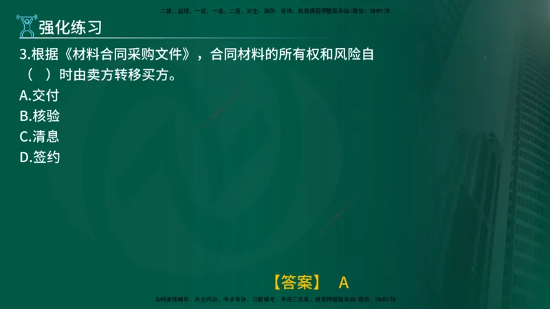 2025年监理《合同管理（第6-17节）》冲刺（在线版）_监理工程师_2025监理工程师_2025年监理工程师SVIP_2025年监理合同管理SVIP_04-冲刺串讲✿考点强化✿小灶集训_讲义