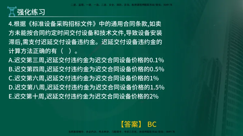 2025年监理《合同管理（第6-17节）》冲刺（在线版）_监理工程师_2025监理工程师_2025年监理工程师SVIP_2025年监理合同管理SVIP_04-冲刺串讲✿考点强化✿小灶集训_讲义
