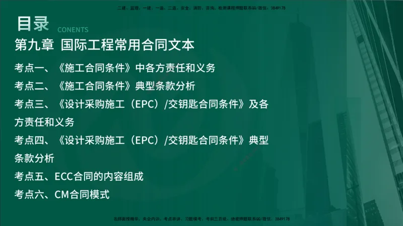 2025年监理《合同管理（第6-17节）》冲刺（在线版）_监理工程师_2025监理工程师_2025年监理工程师SVIP_2025年监理合同管理SVIP_04-冲刺串讲✿考点强化✿小灶集训_讲义